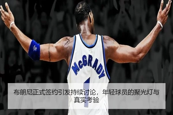 bu-lang-ni-zheng-shi-qian-yue-yin-fa-chi-xu-tao-lun-nian-qing-qiu-yuan-de-ju-guang-deng-yu-zhen-shi-kao-yan-2-523.jpg